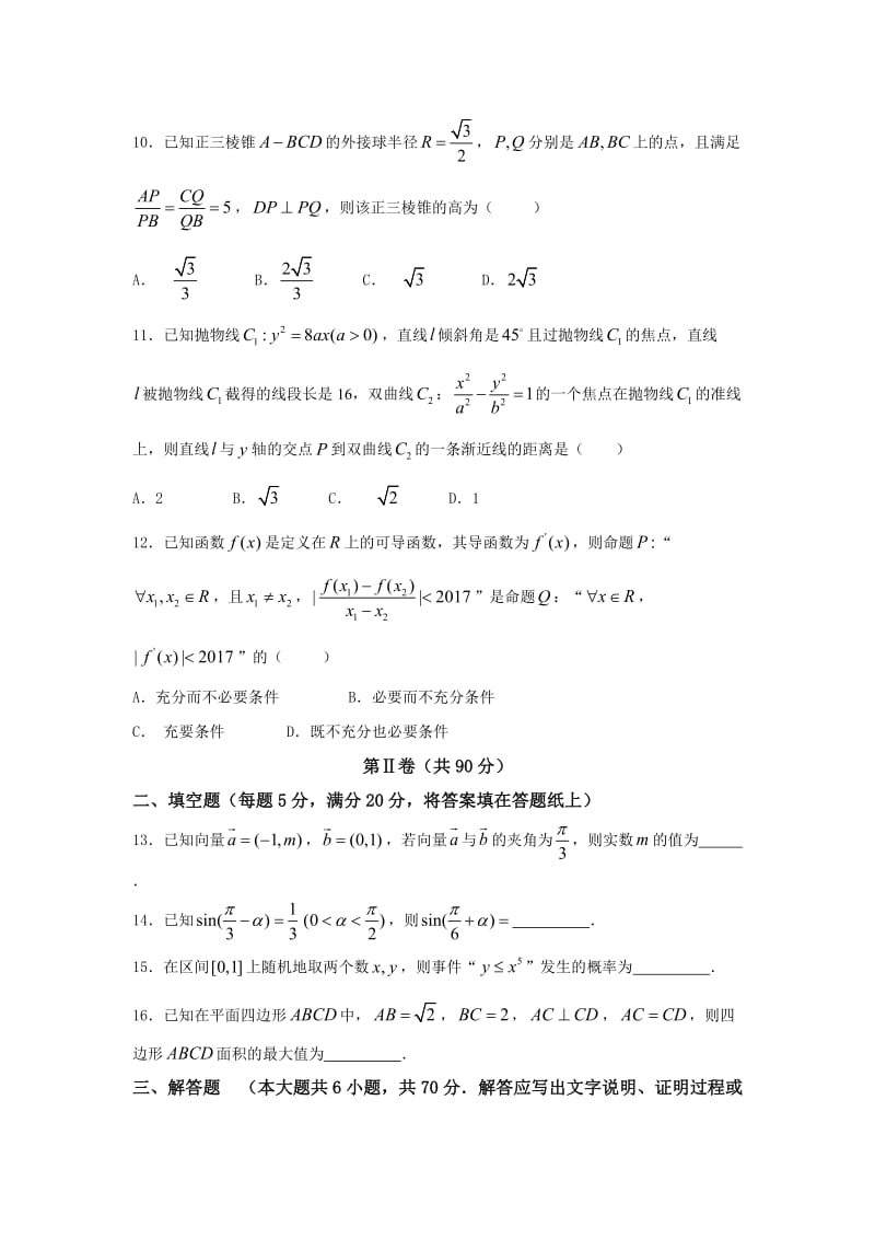 安徽省池州市届高三月联考数学试题(理)含答案.doc_第3页