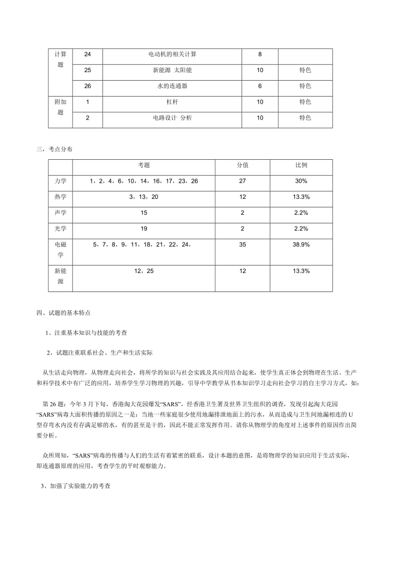 安徽中考物理试卷分析.doc_第2页