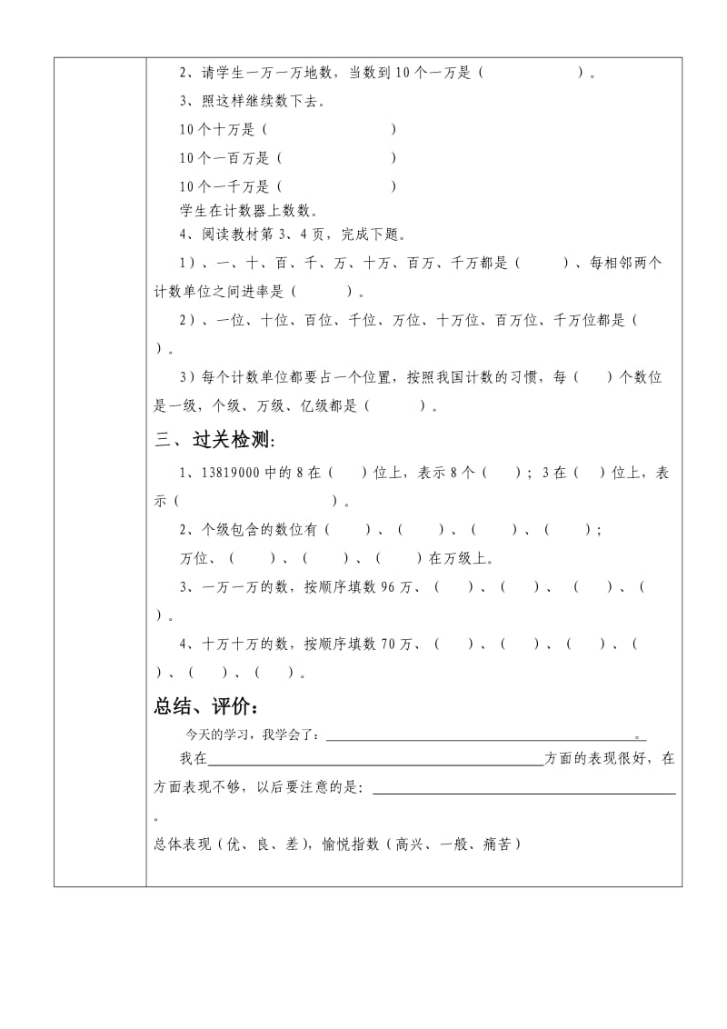 四年级上册数学导学案.doc_第2页