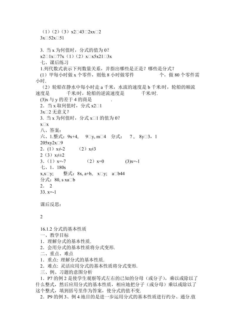 八年级下册数学教案(人教版).doc_第2页