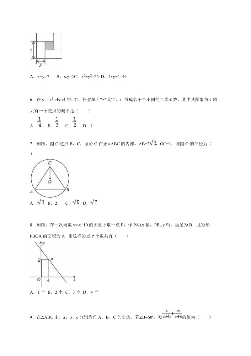 杭州市届中考数学模拟试卷(七)及答案解析.doc_第2页