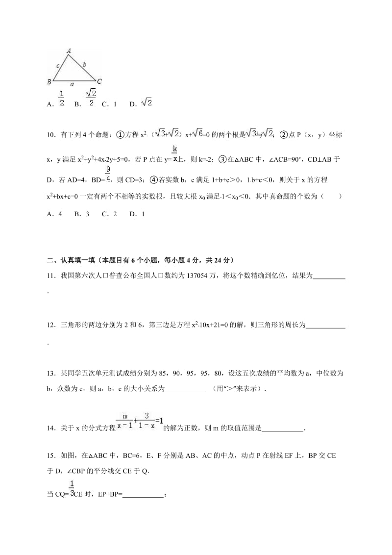 杭州市届中考数学模拟试卷(七)及答案解析.doc_第3页