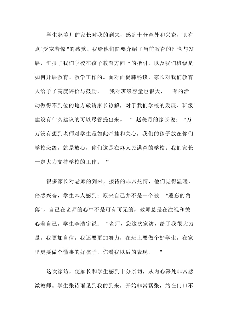 小学教师家访心得体会范文稿两篇合集.doc_第2页