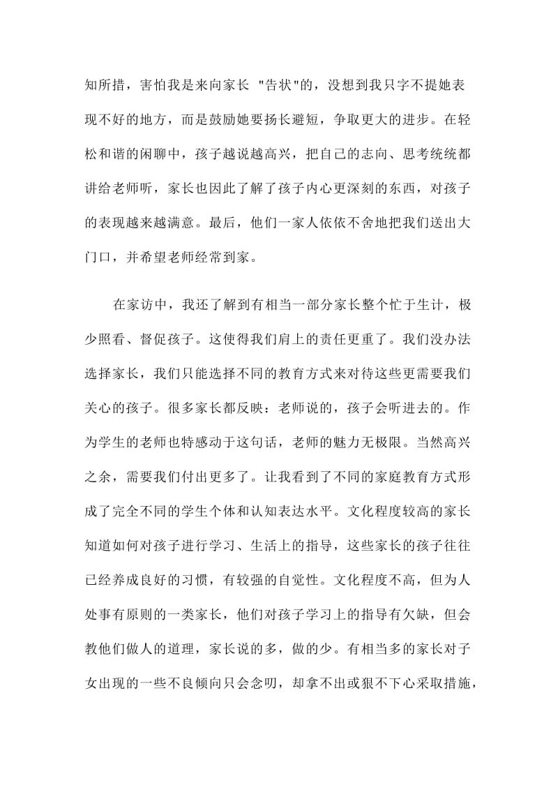 小学教师家访心得体会范文稿两篇合集.doc_第3页