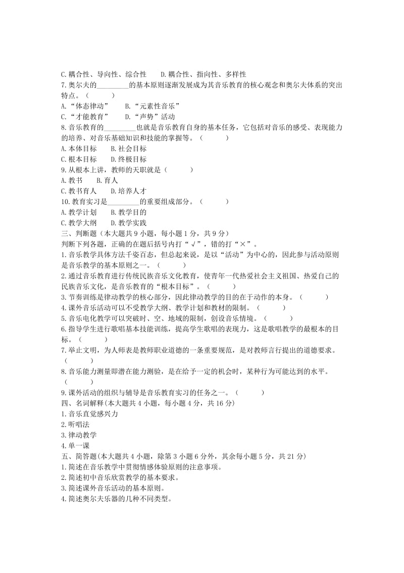 中学音乐教材教法试题.doc_第2页