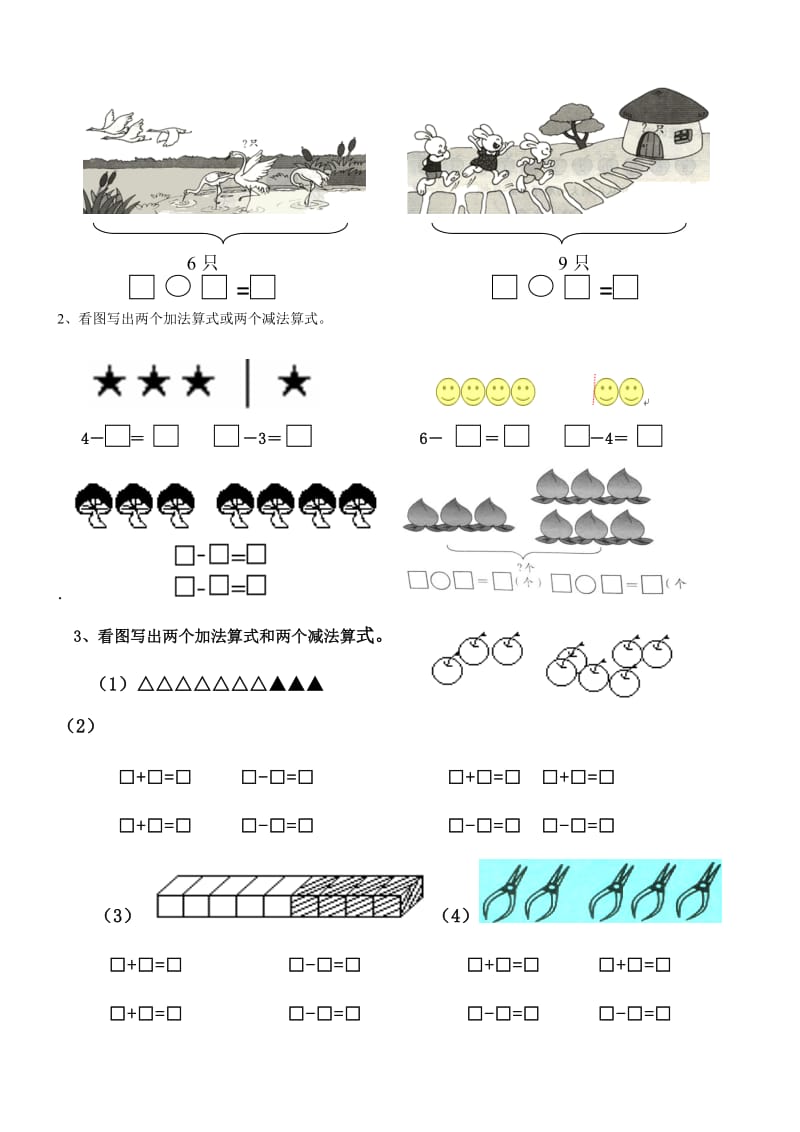 人教版小学一年级数学上册图画式应用题的练习.doc_第2页