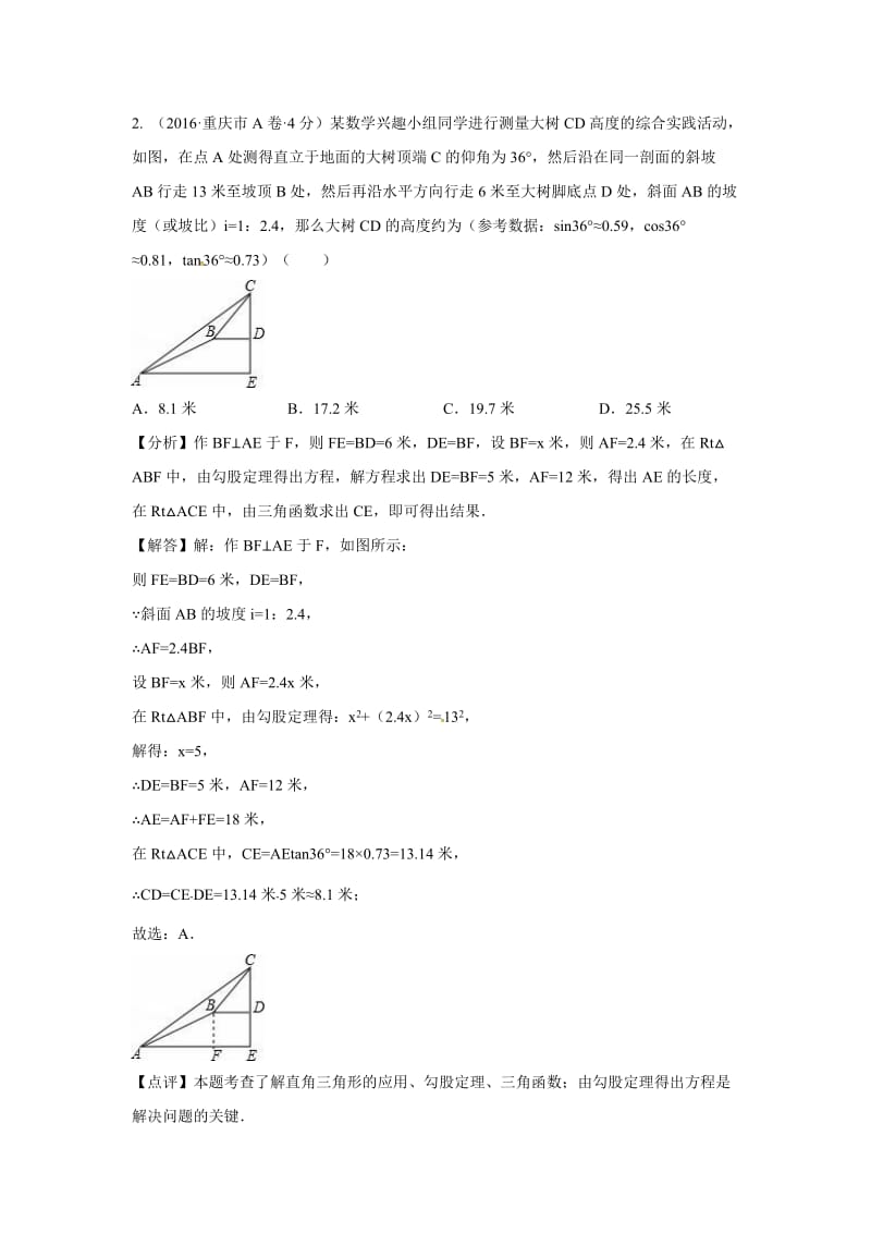 各地中考解析版试卷分类汇编(第期)解直角三角形.doc_第2页