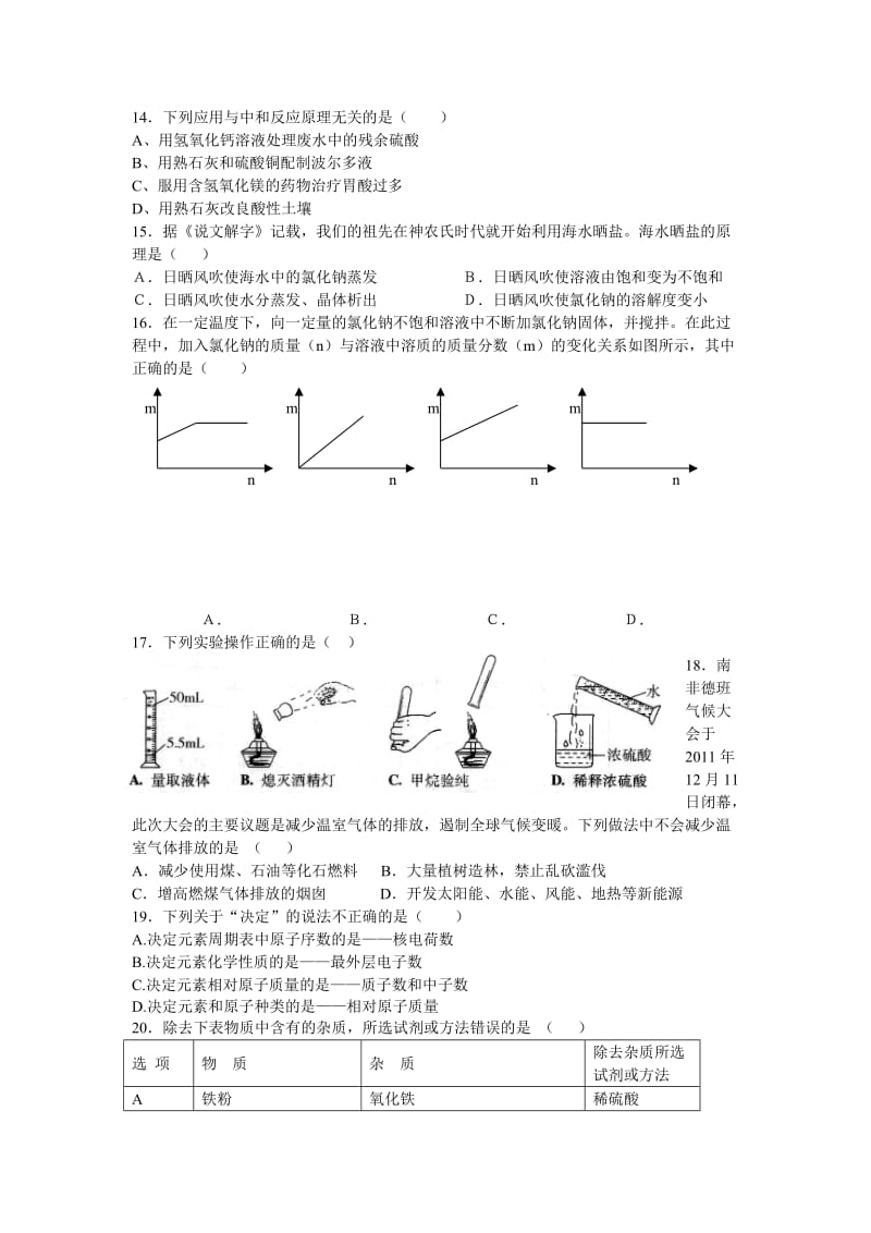 中考化学考前练兵模拟试题.doc_第3页