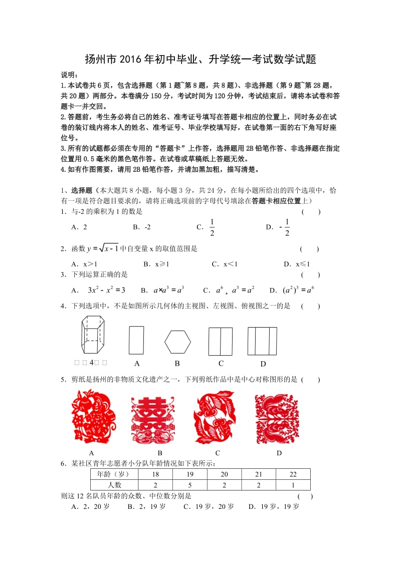 扬州市中考数学试卷含答案(word版).doc_第1页