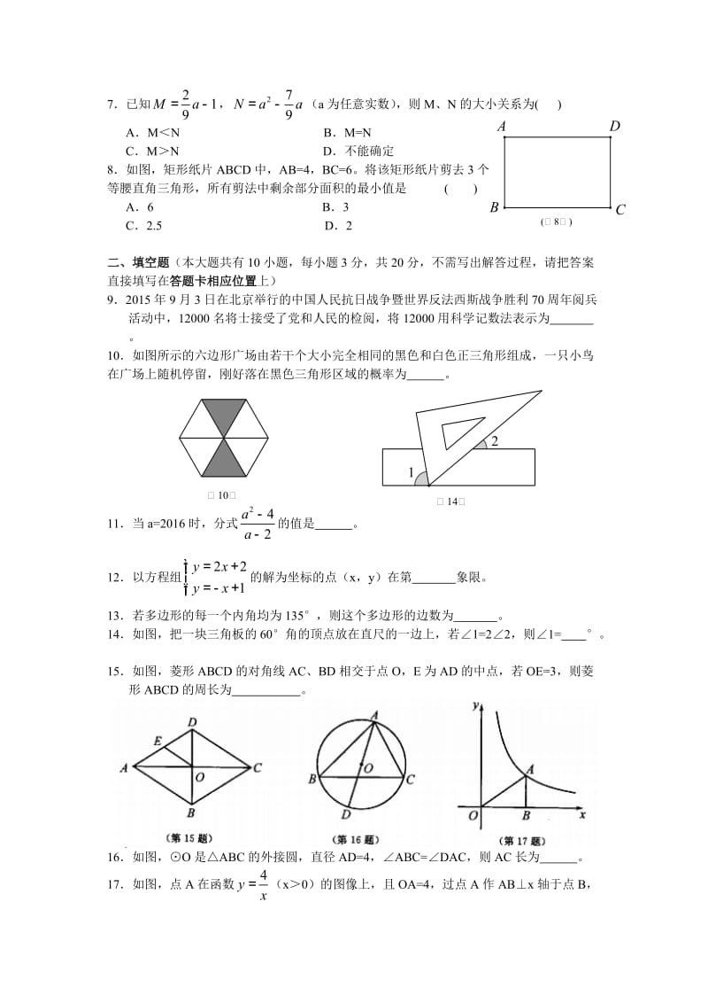 扬州市中考数学试卷含答案(word版).doc_第2页