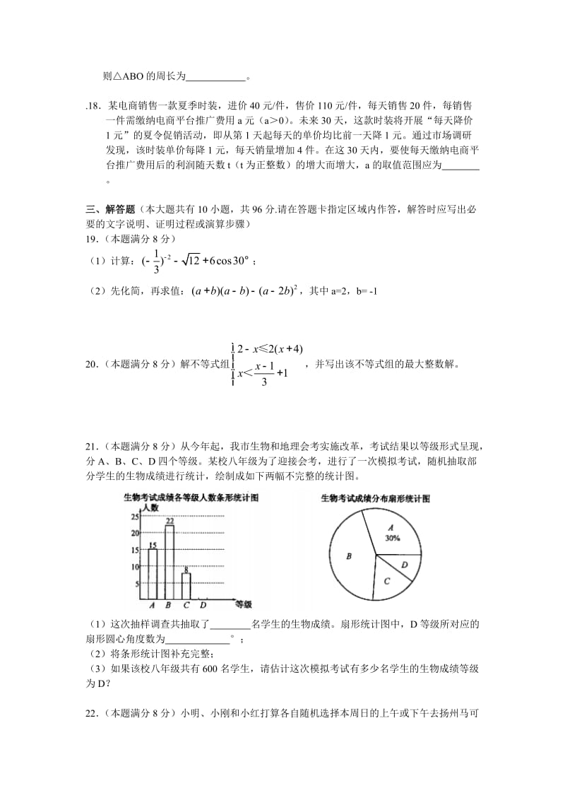 扬州市中考数学试卷含答案(word版).doc_第3页