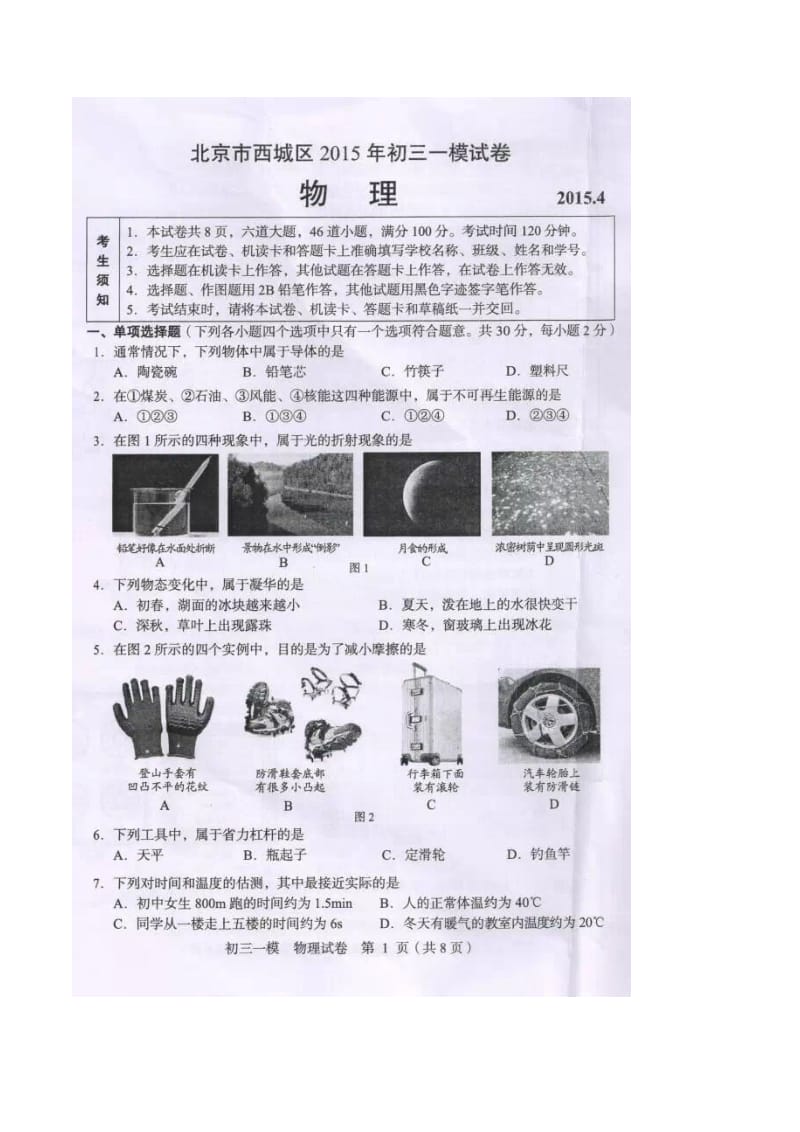 北京西城中考一模物理试题(图片版).docx_第1页