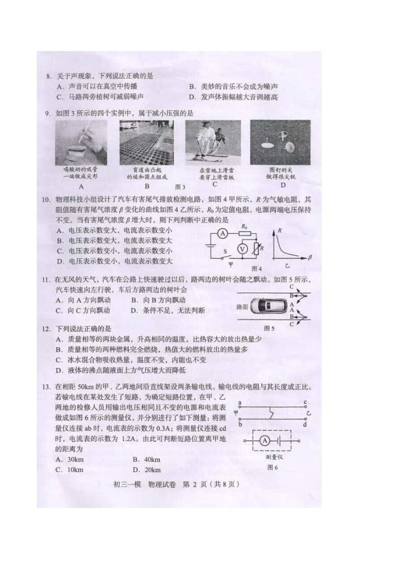 北京西城中考一模物理试题(图片版).docx_第2页