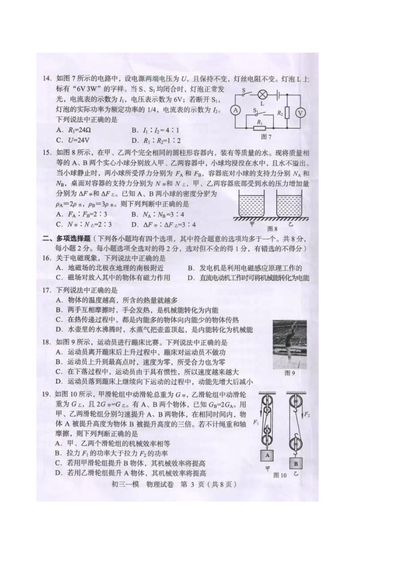 北京西城中考一模物理试题(图片版).docx_第3页