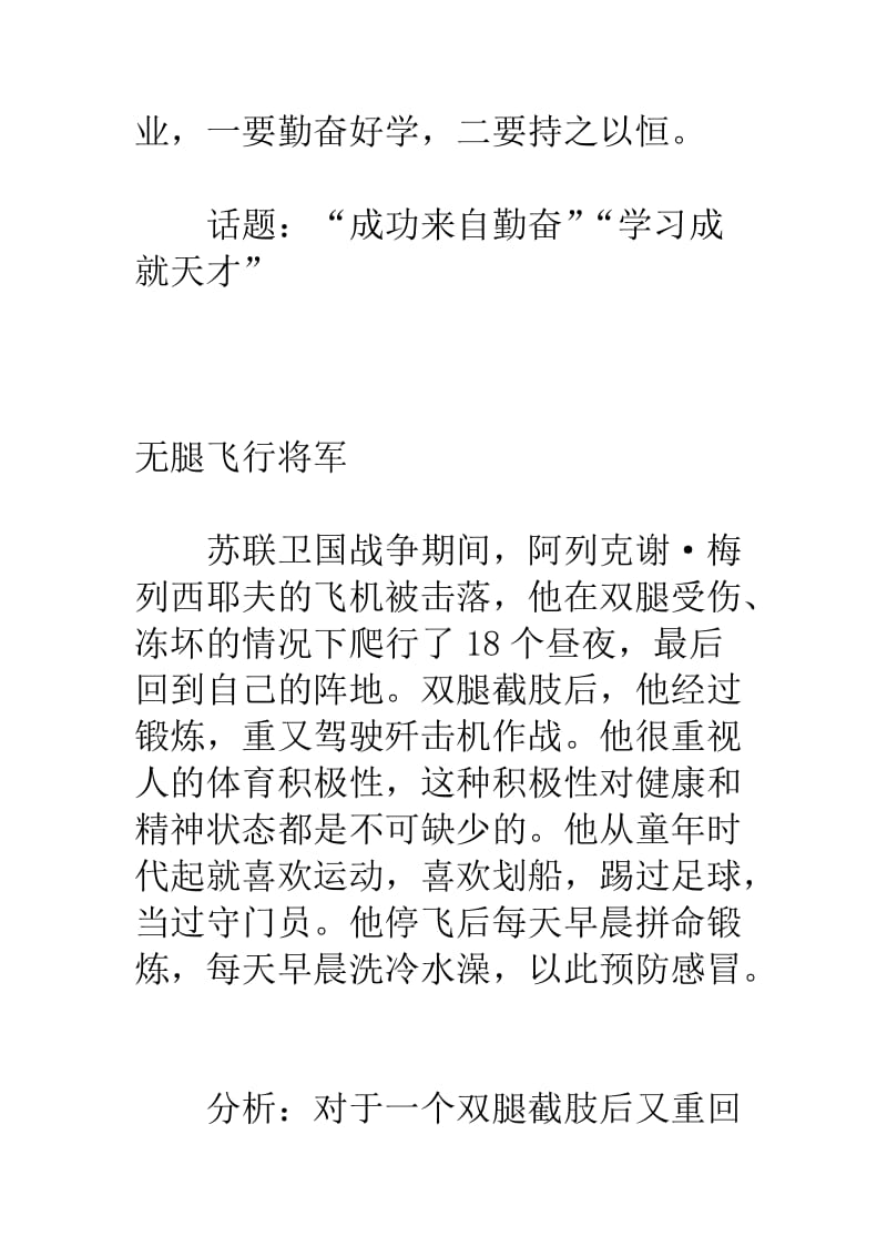 2012高考作文素材之一经典事例.doc_第2页