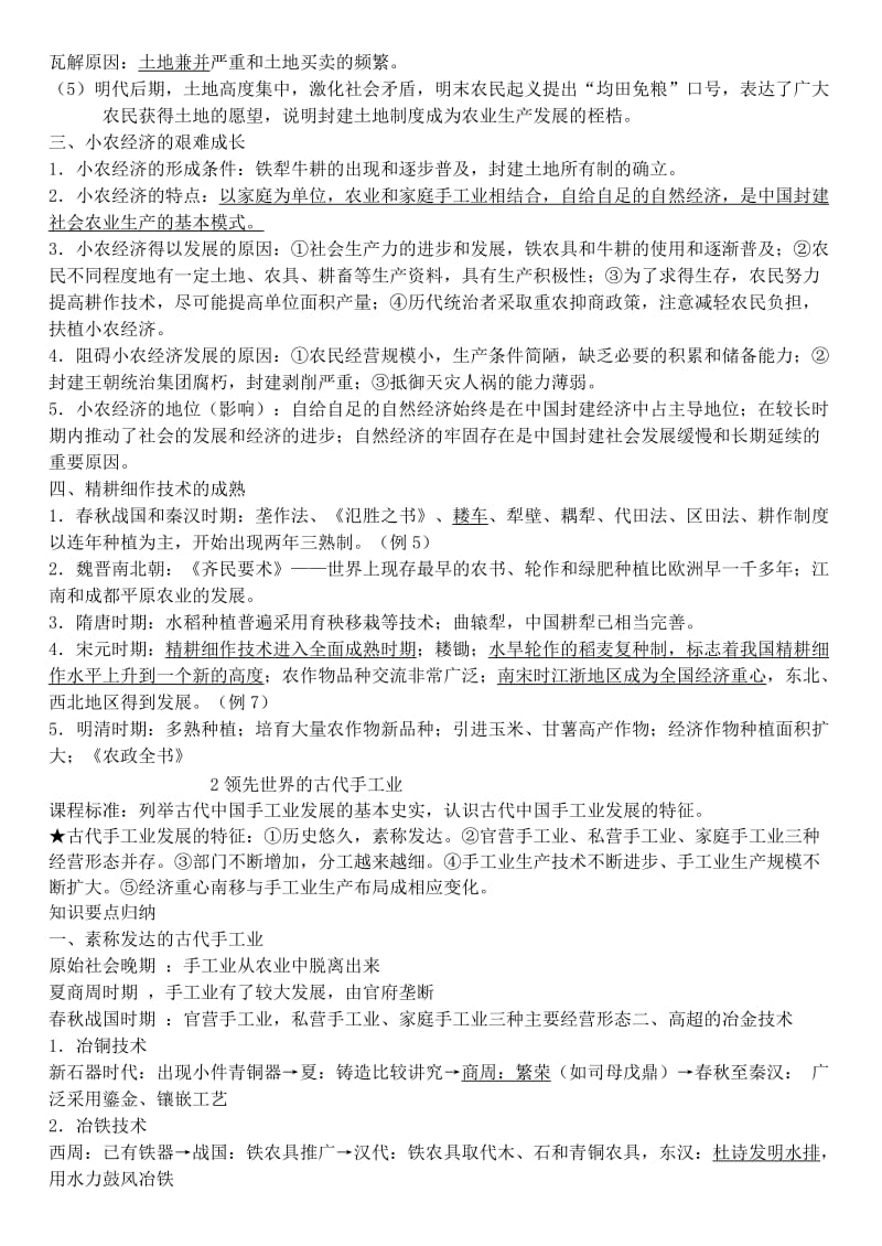 高中历史必修二知识点.doc_第2页