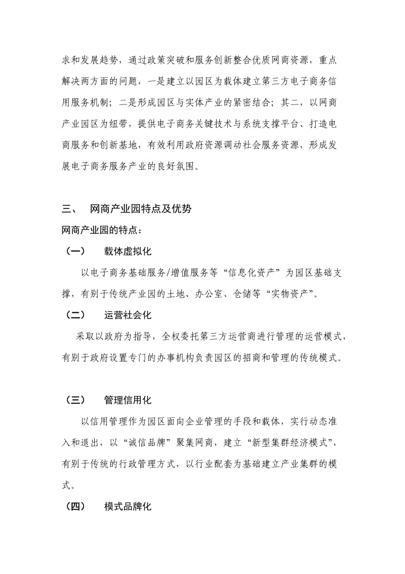 网商产业园可研报告(滨海轻纺经济区).doc_第2页