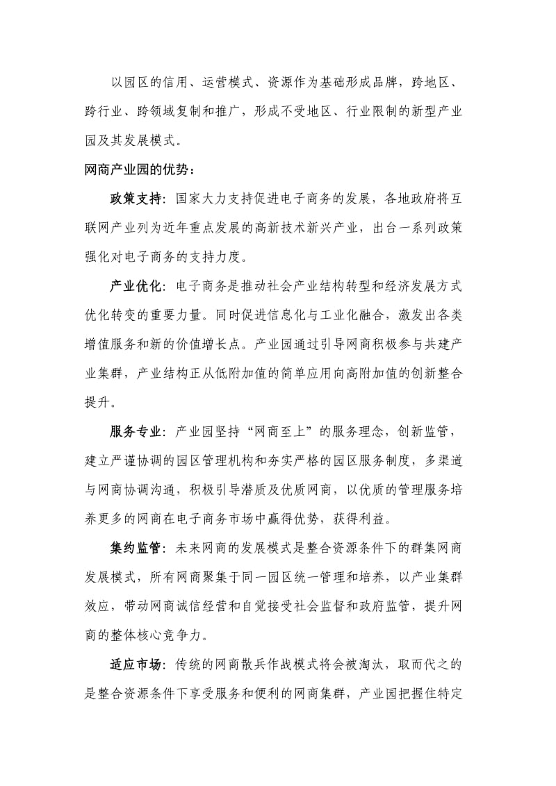 网商产业园可研报告(滨海轻纺经济区).doc_第3页