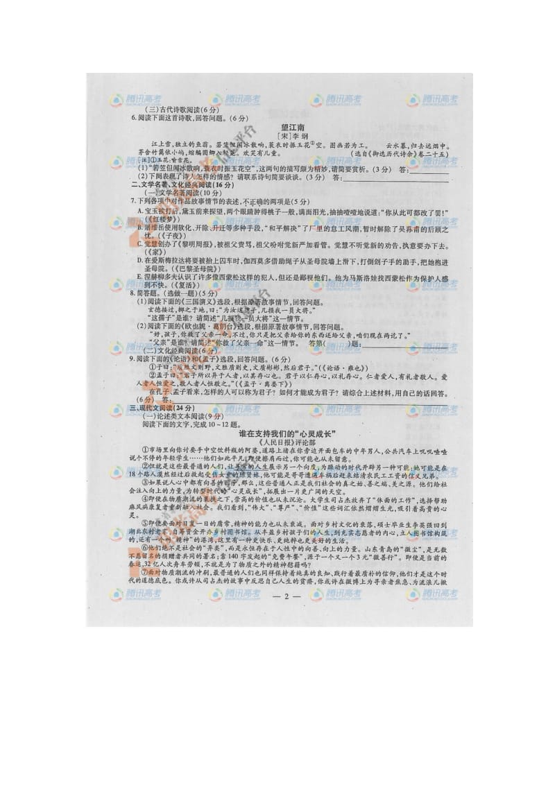 福建高考文史类(语文、数学、英语、文综)试卷真题及参考答案.docx_第3页