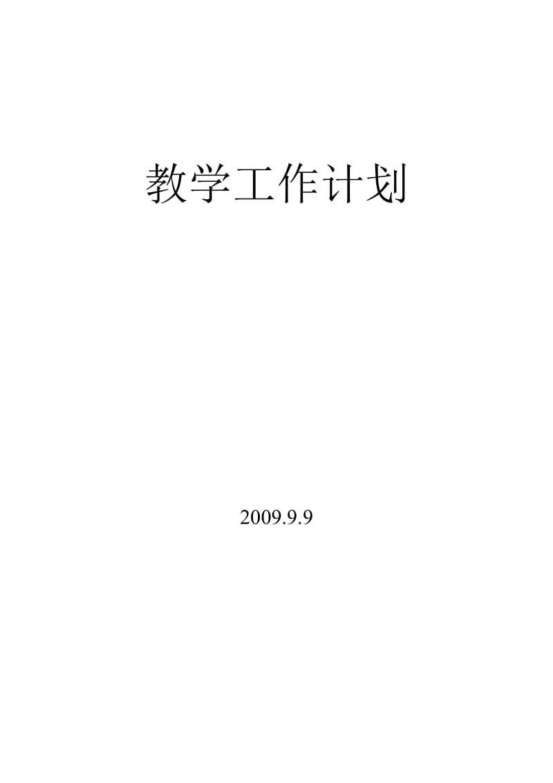 2012小学数学教学工作计划.doc_第1页