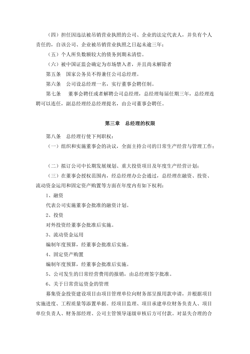 股份公司治理之总经理工作细则.doc_第2页