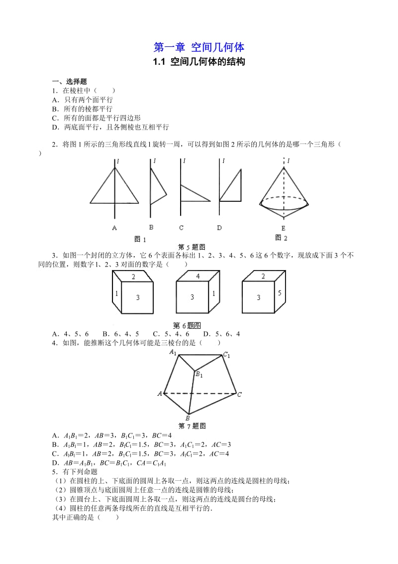 新课标人教A版高中数学必修2单元检测试卷全集.doc_第2页