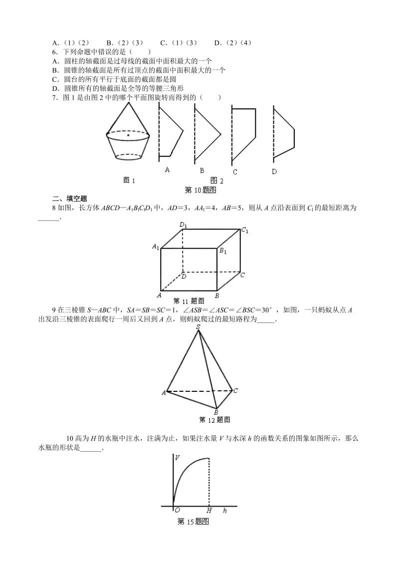 新课标人教A版高中数学必修2单元检测试卷全集.doc_第3页