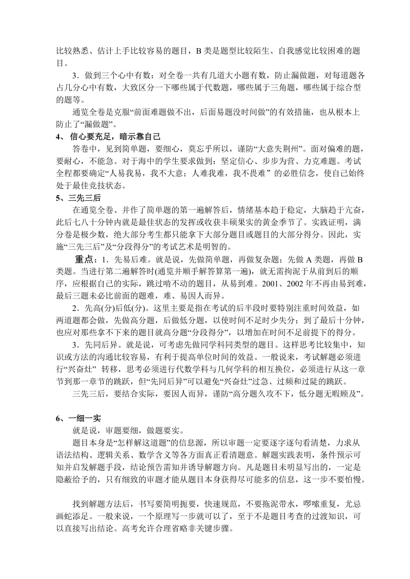 sob高考数学考前必看系列材料之六.doc_第2页