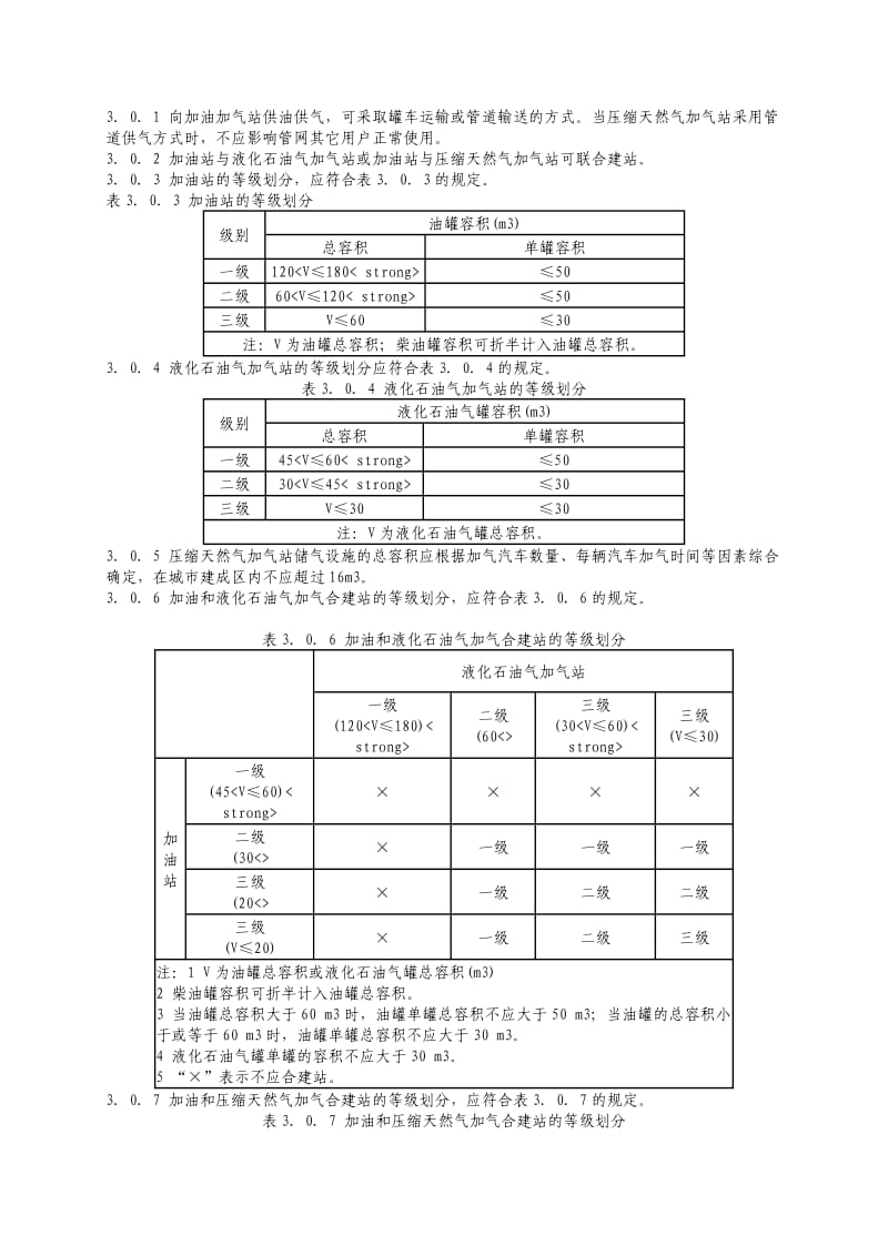 汽车加油站设计规范.doc_第3页