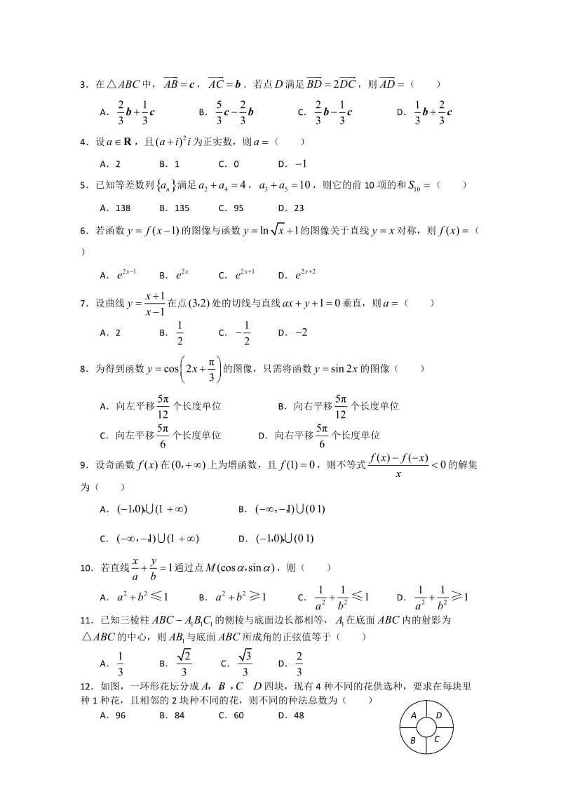 高考试题-数学理(全国卷1).doc_第2页