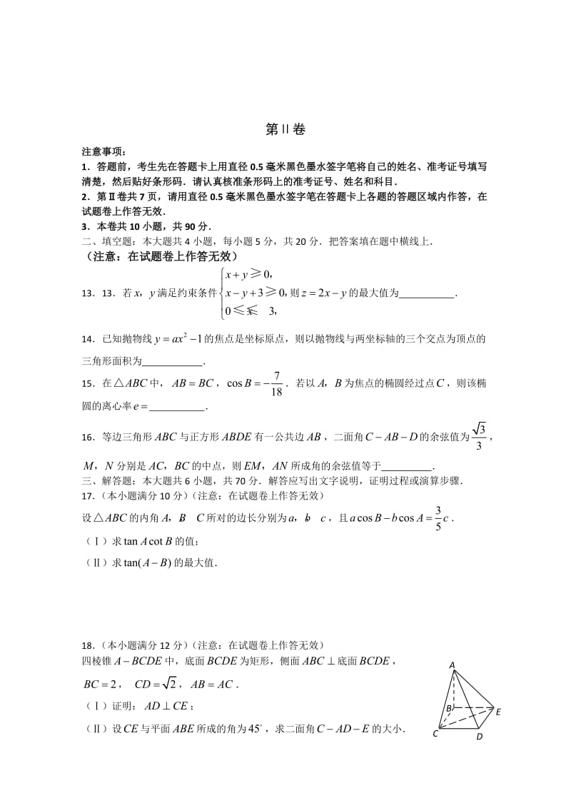 高考试题-数学理(全国卷1).doc_第3页