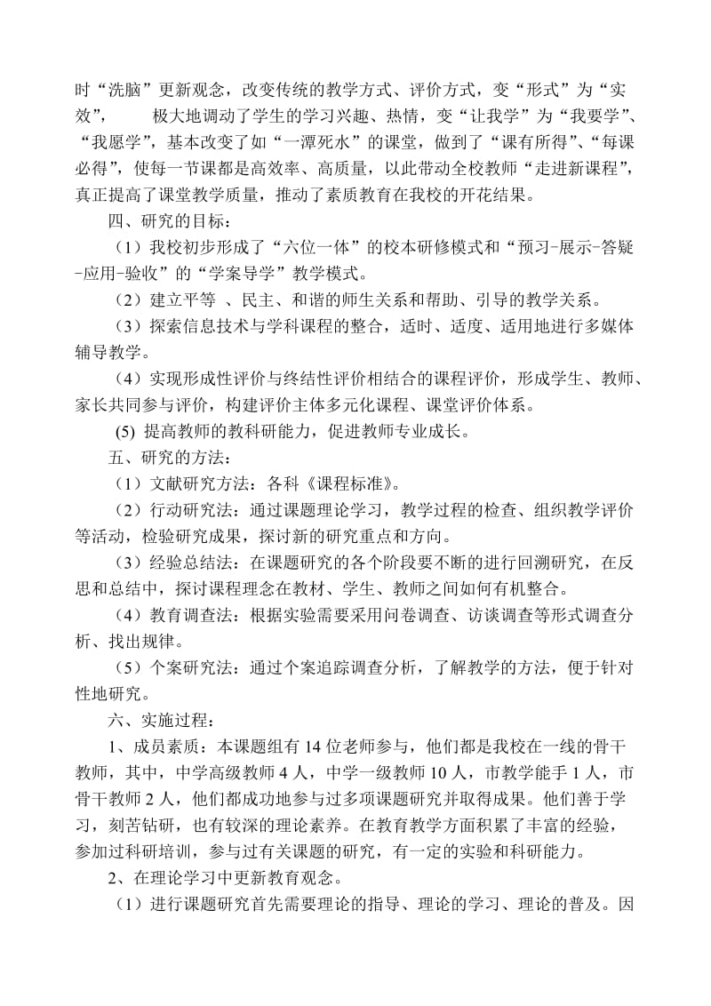 提高初中课堂教学质量的方法与对策研究中期报告.doc_第2页