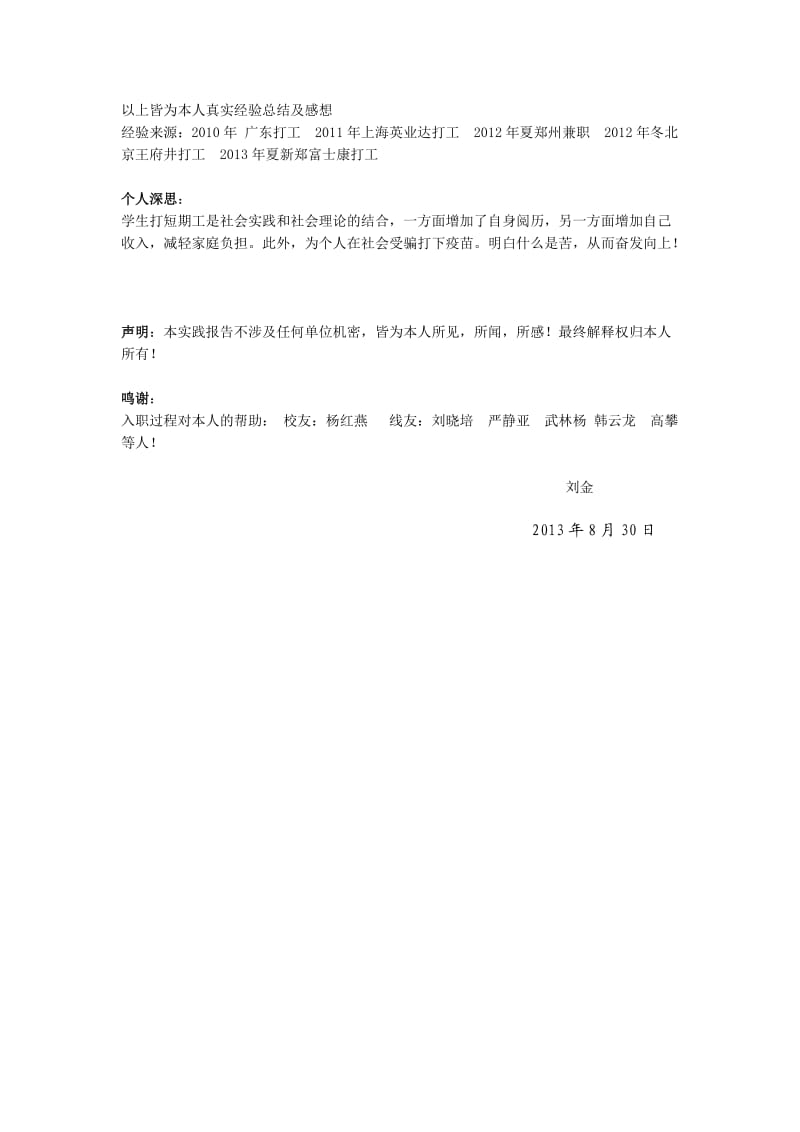 暑假社会实践报告录(富士康).doc_第3页