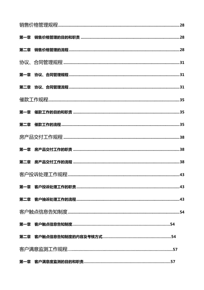 房地产营销管理制度.doc_第2页