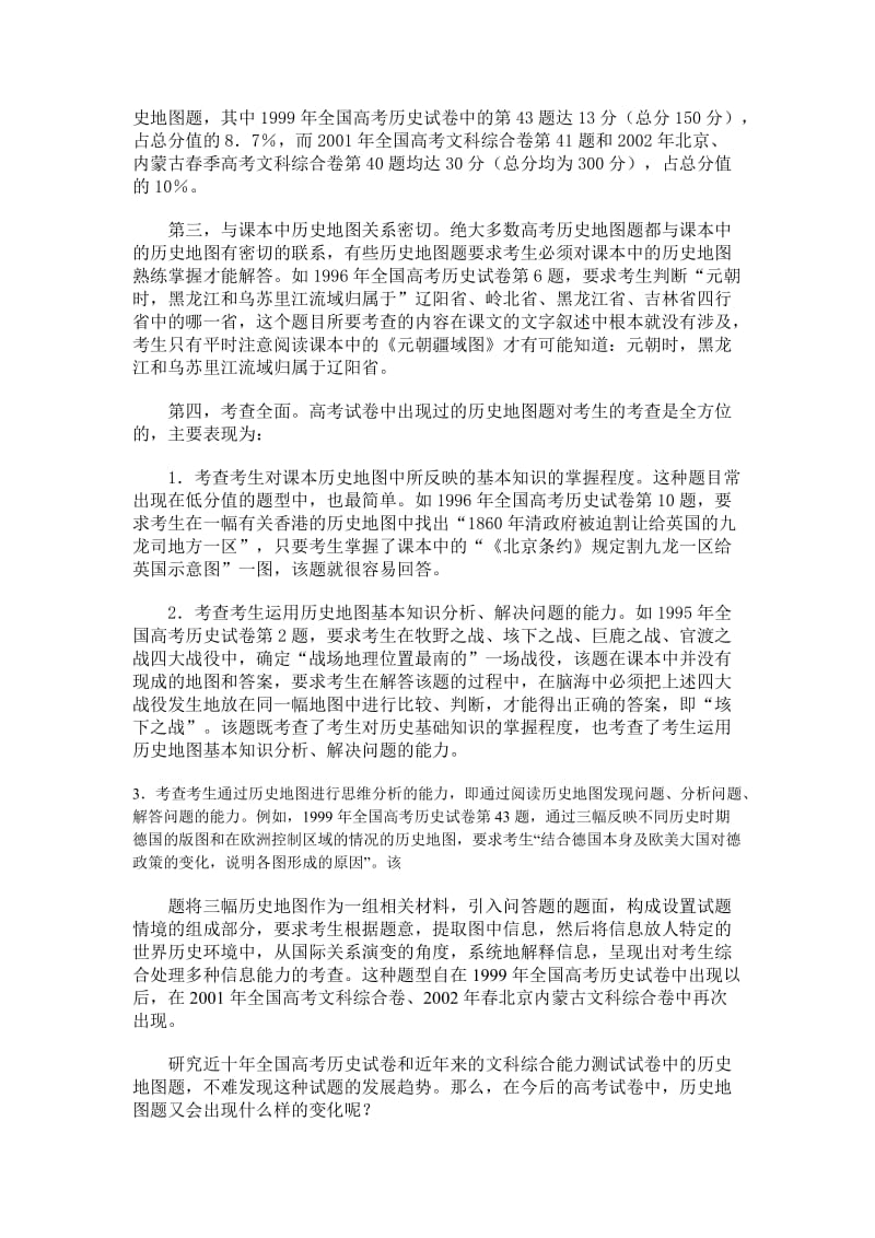 历年高考高考历史高考历史地图题.doc_第2页