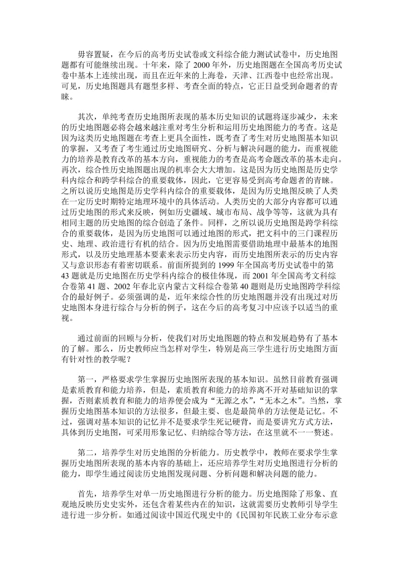 历年高考高考历史高考历史地图题.doc_第3页