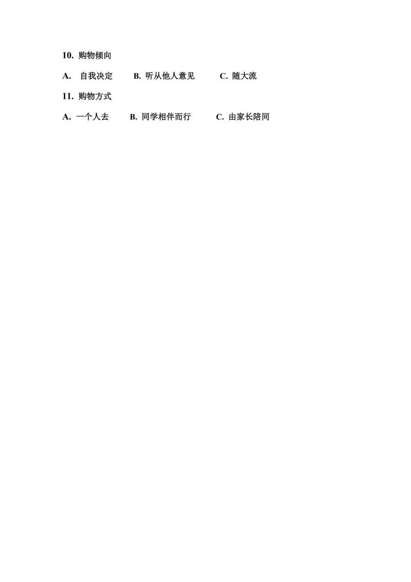 关于中学生消费观的调查问卷.doc_第2页