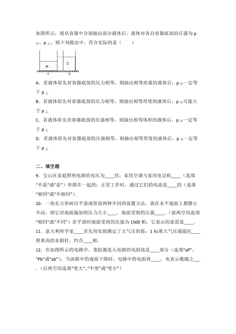 上海市宝山区中考物理一模试卷含答案解析.doc_第2页