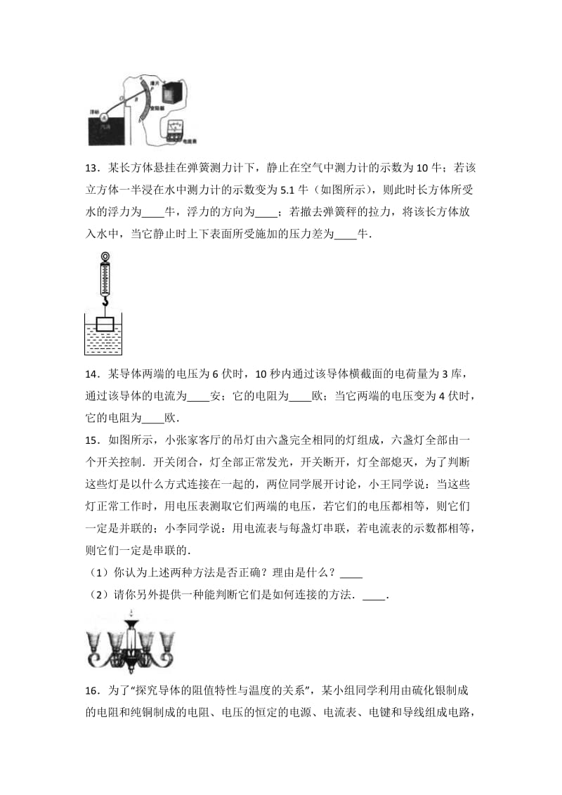 上海市宝山区中考物理一模试卷含答案解析.doc_第3页