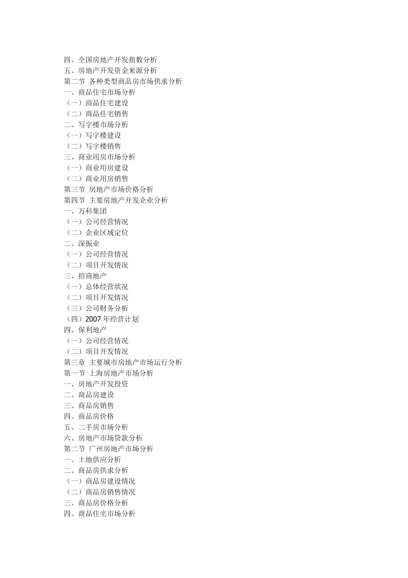 全国房地产行业年度跟踪分析报告.doc_第2页