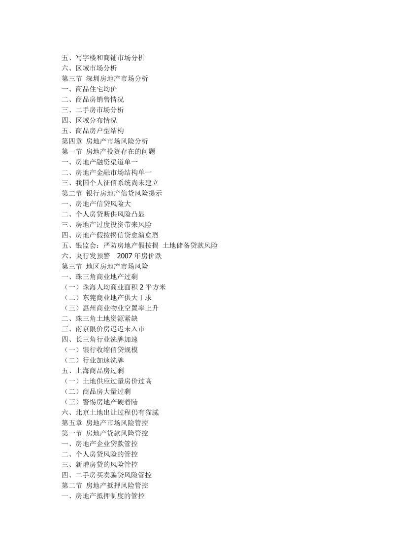 全国房地产行业年度跟踪分析报告.doc_第3页