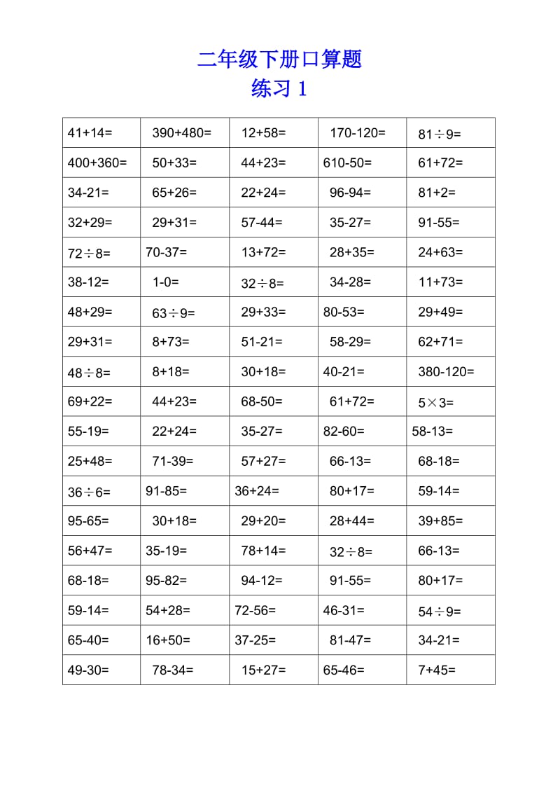 二年级下册口算练习题(20份).doc_第1页