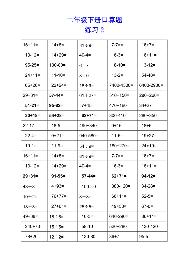 二年级下册口算练习题(20份).doc_第2页