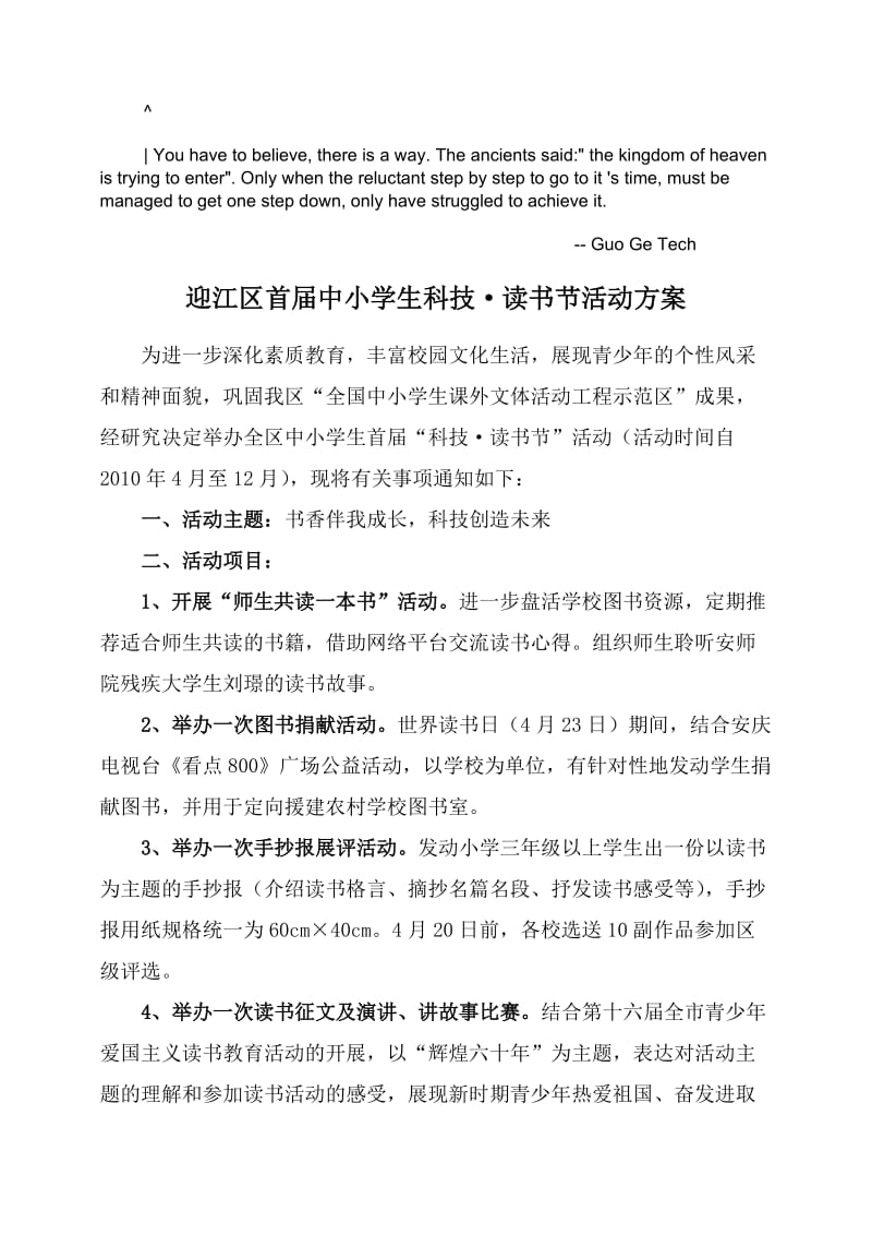 eiwzaxm迎江-区首届中小学生科技读书节活动方案议案.doc_第1页