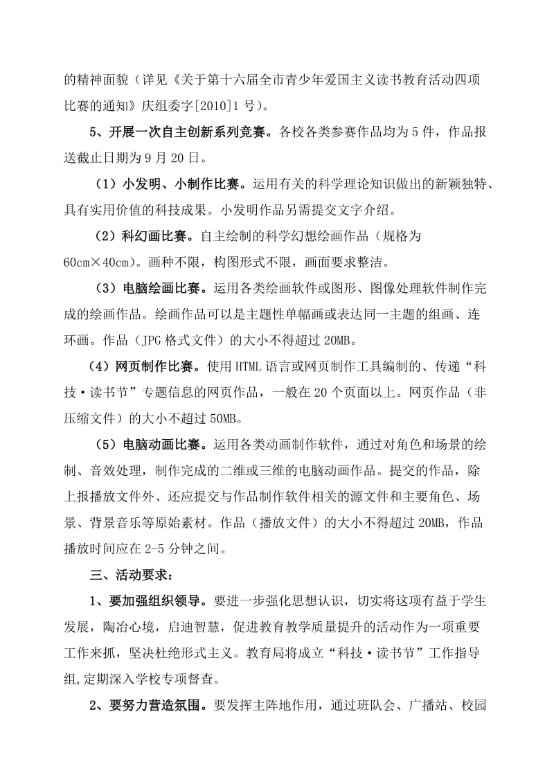 eiwzaxm迎江-区首届中小学生科技读书节活动方案议案.doc_第2页