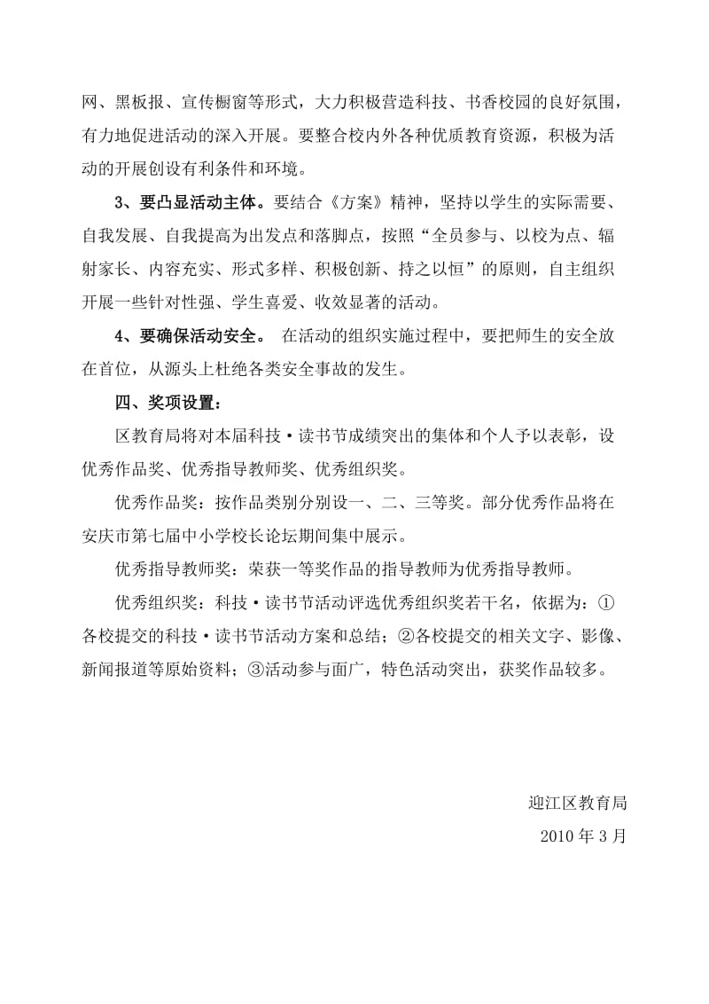 eiwzaxm迎江-区首届中小学生科技读书节活动方案议案.doc_第3页