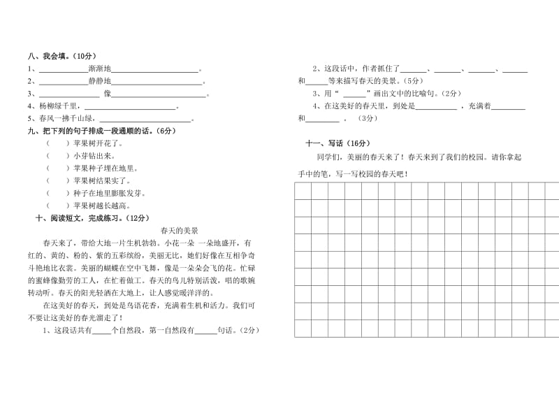 小学二年级下册语文单元试卷.doc_第2页