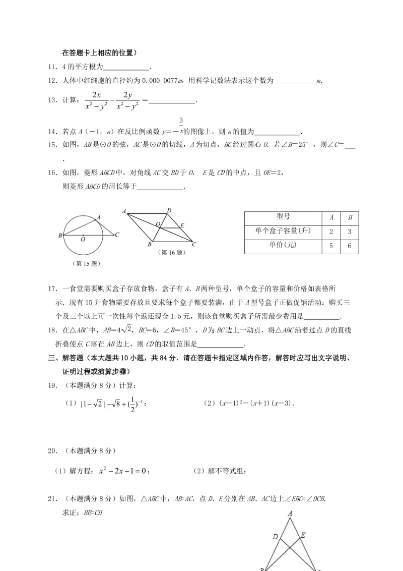 江苏省无锡市丁蜀学区届中考数学第二次模拟试题含答案.doc_第2页