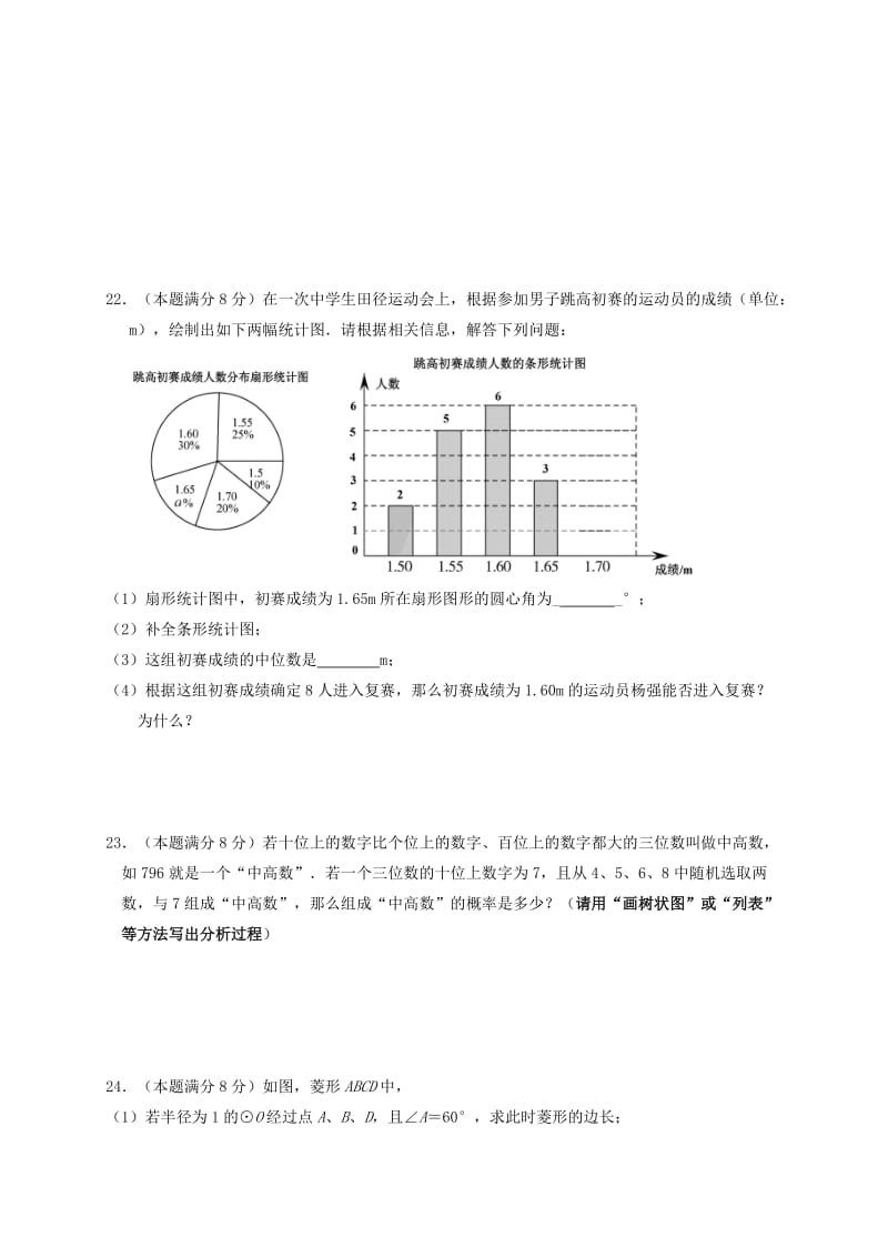 江苏省无锡市丁蜀学区届中考数学第二次模拟试题含答案.doc_第3页