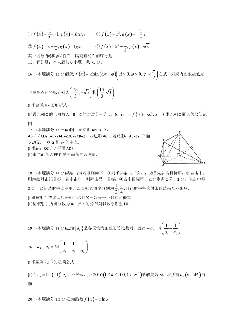 山东省淄博市届高三第二次模拟考试数学试题(理)含答案.doc_第3页